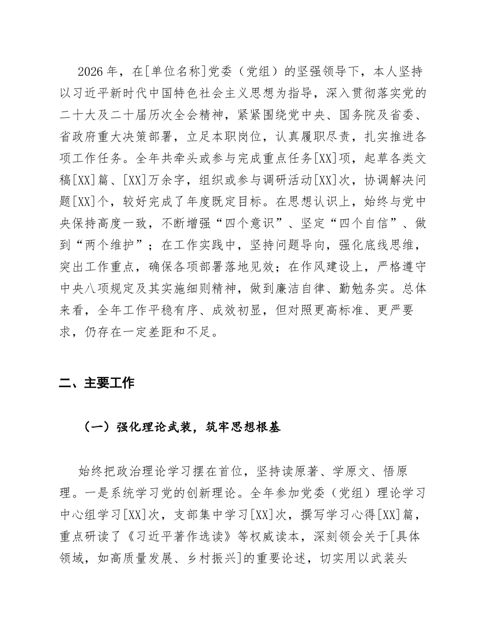 2026年度个人工作总结（含Word模板）_第2页