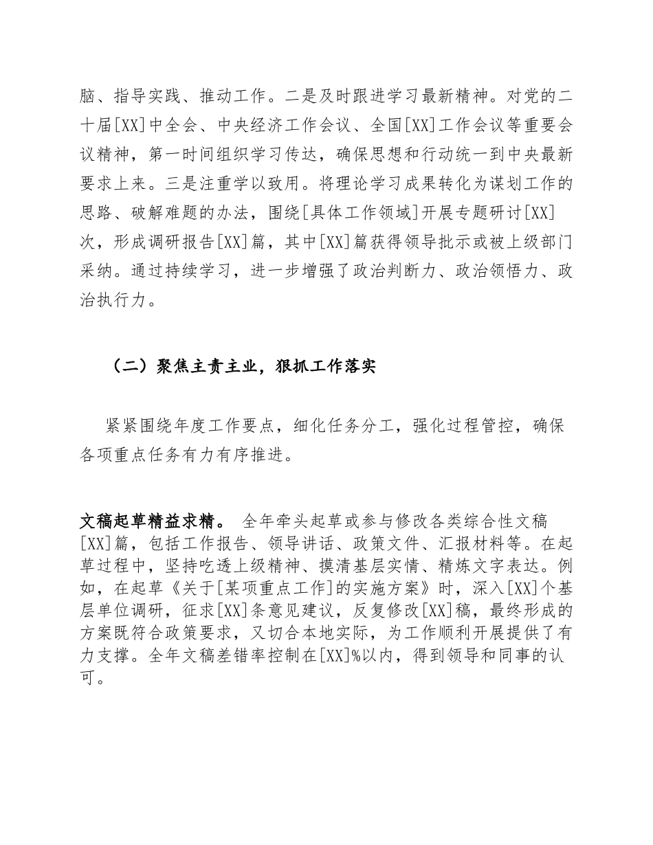 2026年度个人工作总结（含Word模板）_第3页