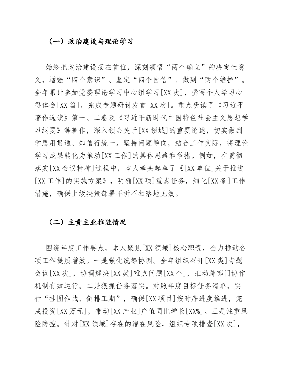 2026年度个人述职报告（含Word模板）_第2页