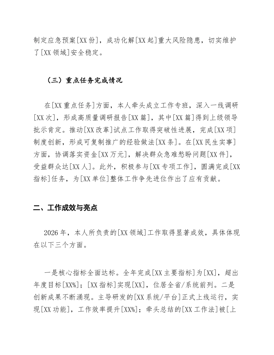 2026年度个人述职报告（含Word模板）_第3页