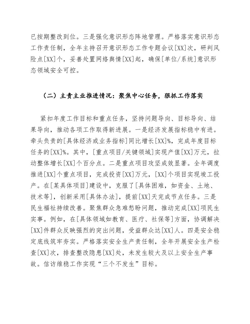 2026年度个人述职述廉述法报告（含Word模板）_第2页