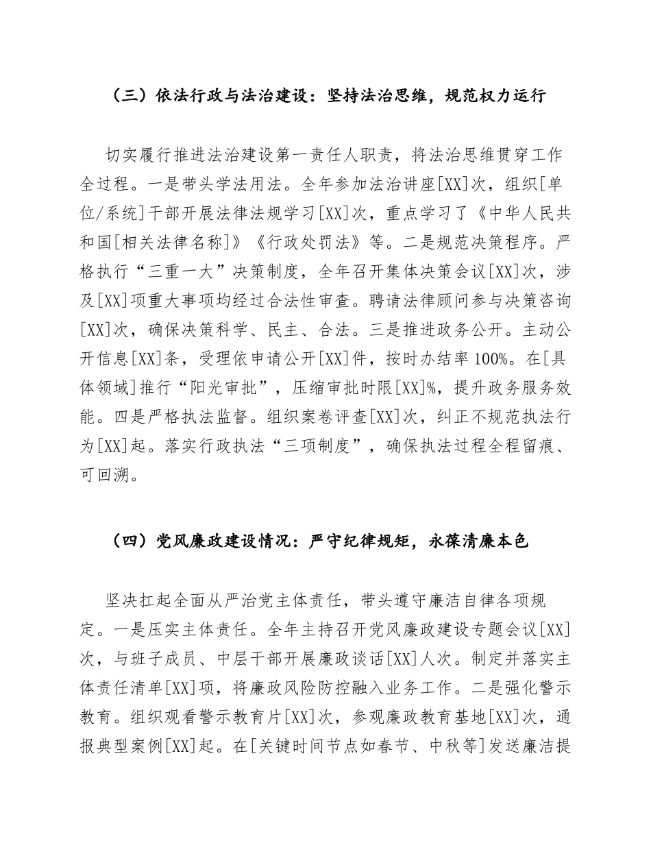 2026年度个人述职述廉述法报告（含Word模板）_第3页