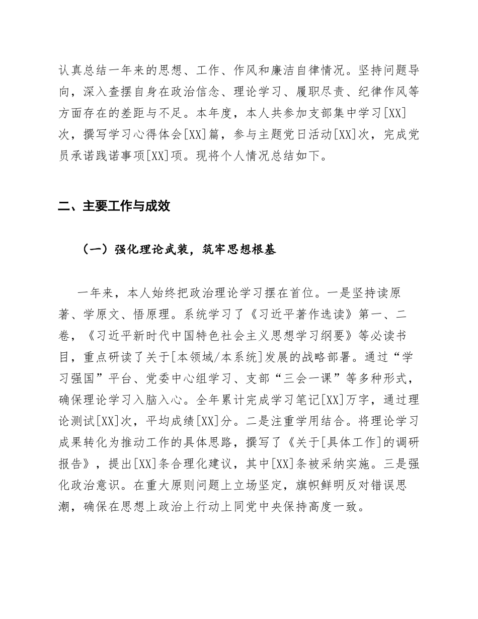 2026年度民主评议党员登记表个人总结（含规范填写模板）_第2页