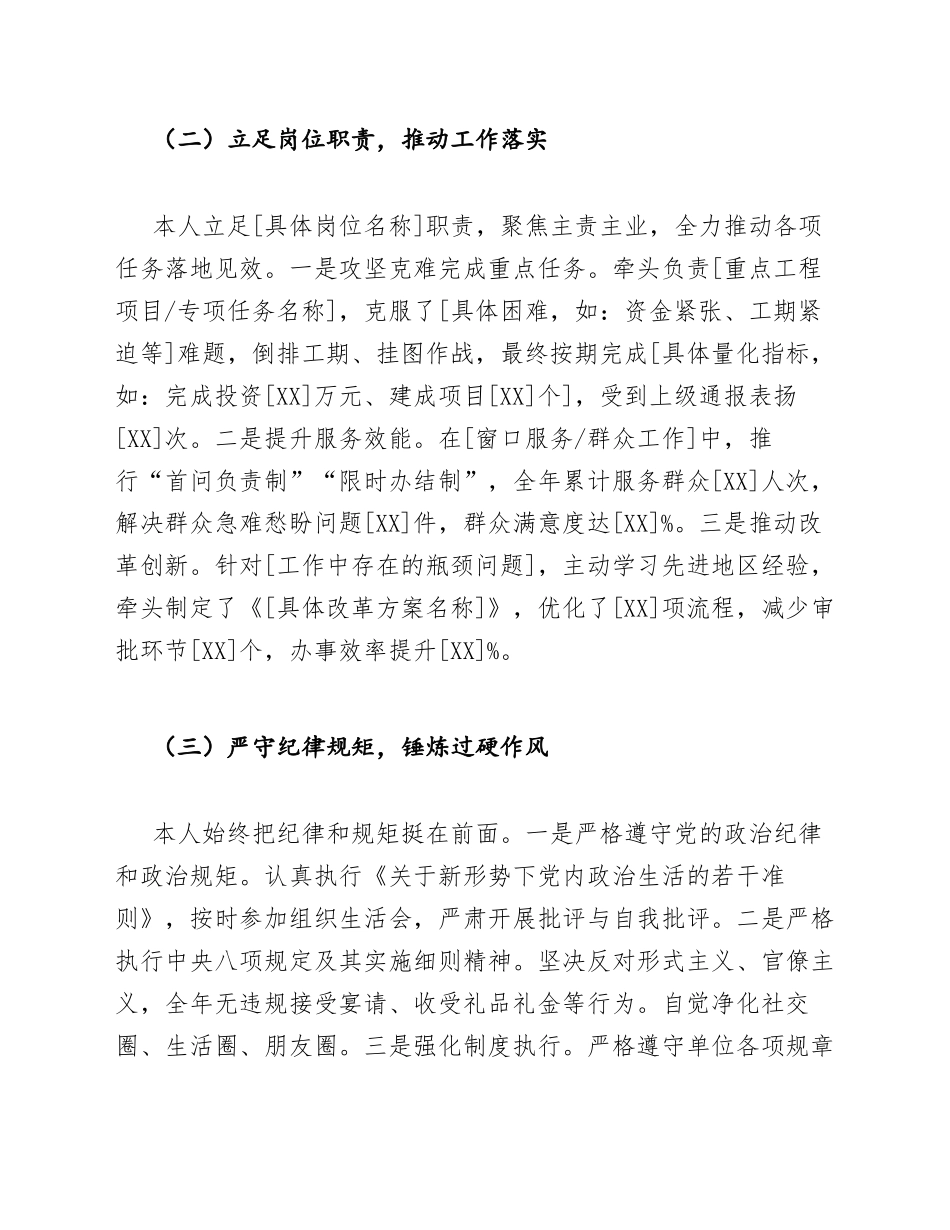 2026年度民主评议党员登记表个人总结（含规范填写模板）_第3页