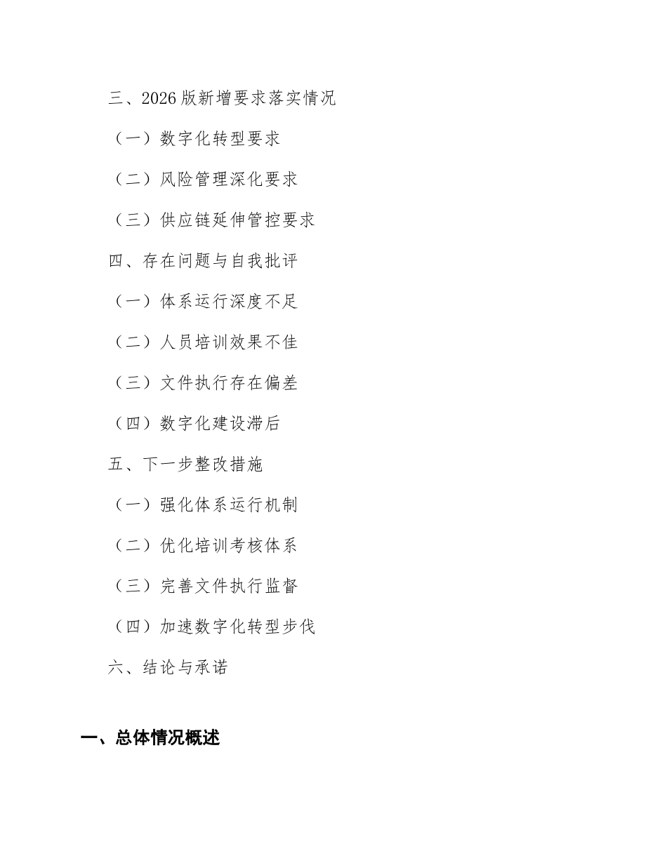 2026年度医疗器械生产质量管理规范（2026版）自查报告（含整改措施模板）_第2页