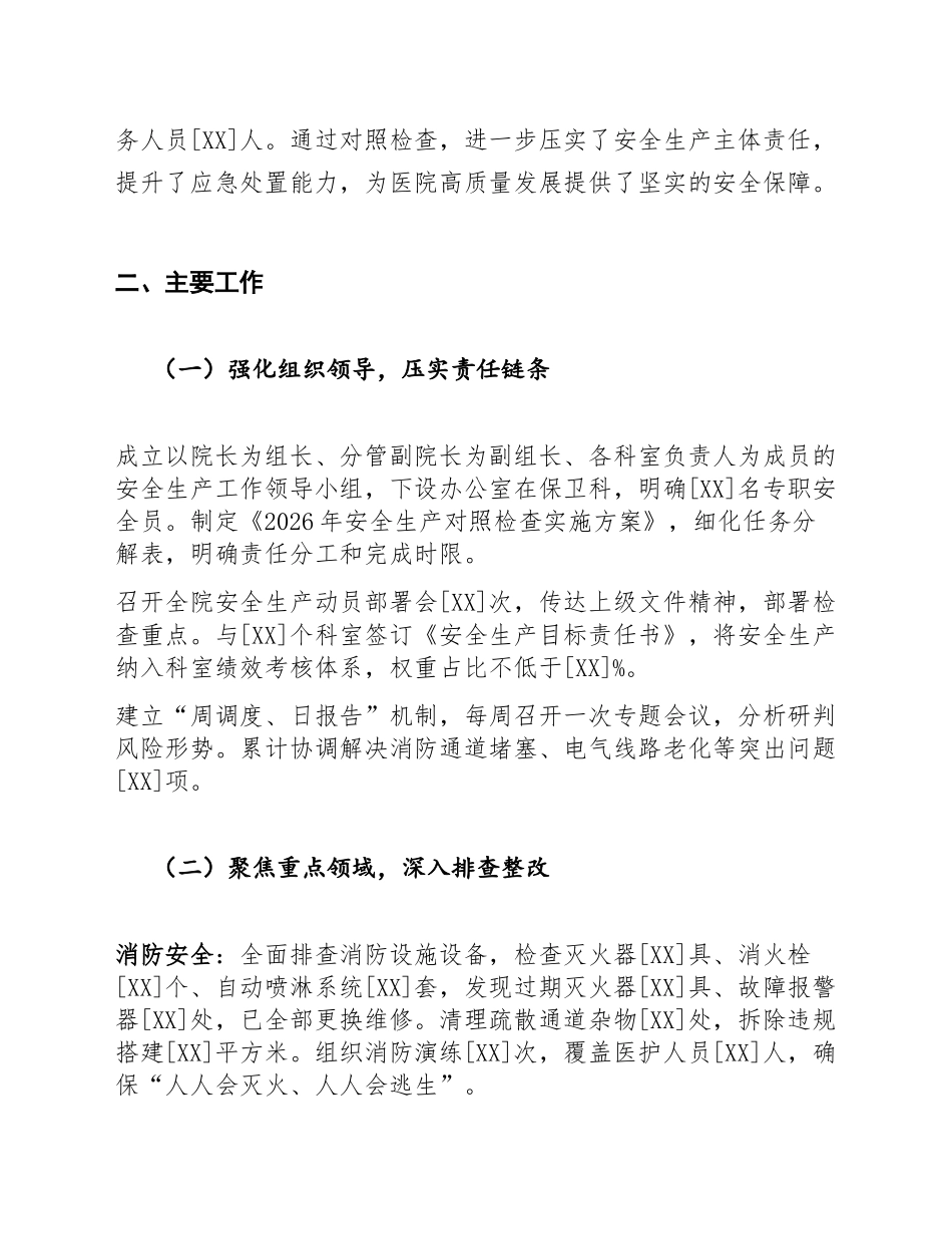 2026年公立医院安全生产对照检查报告（含问题清单与整改台账）_第2页