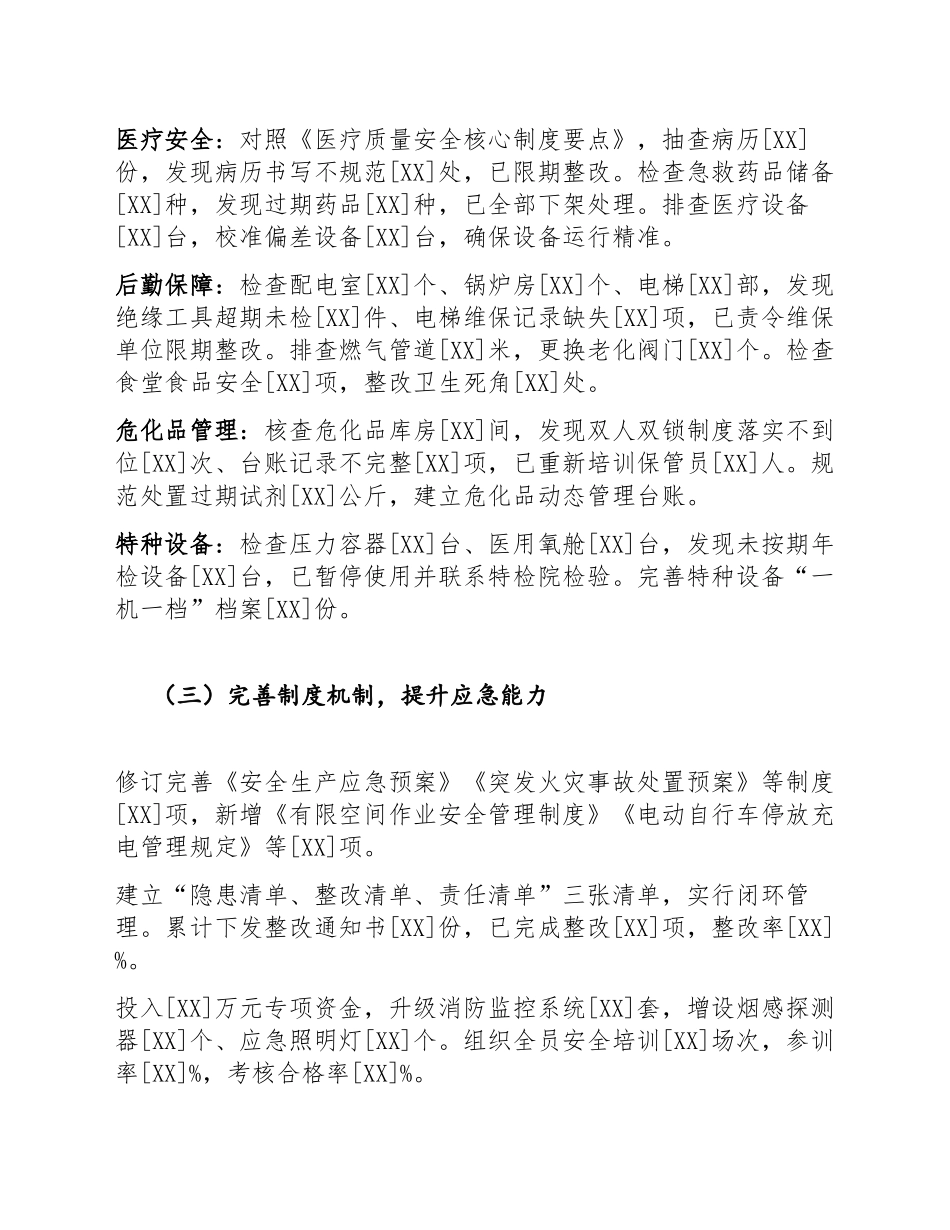 2026年公立医院安全生产对照检查报告（含问题清单与整改台账）_第3页