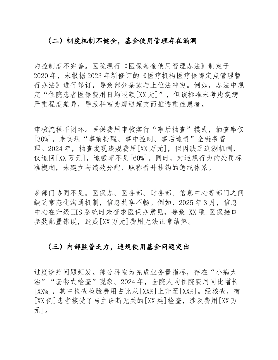 2026年公立医院医保基金监管巡察整改对照检查材料（含问题清单及整改措施）_第3页
