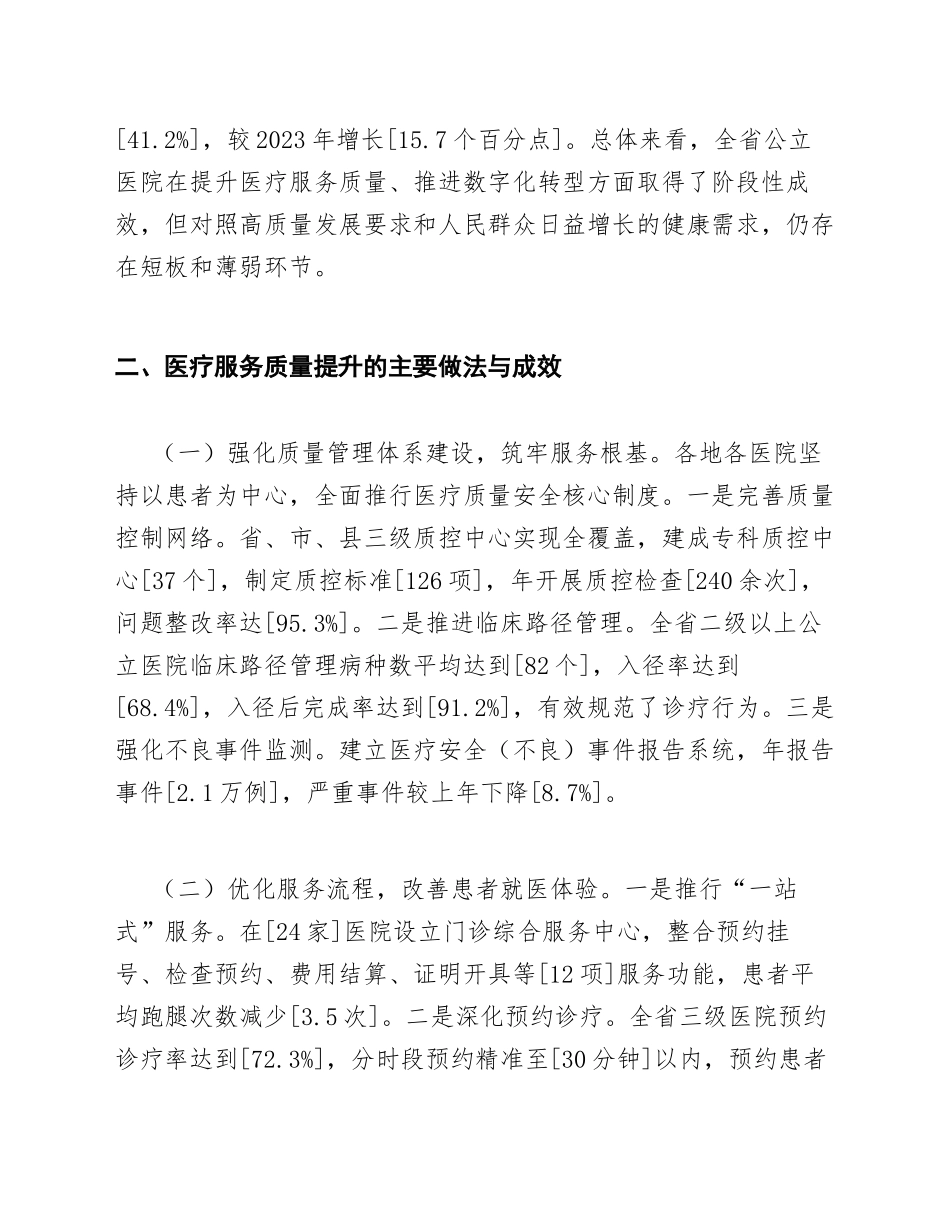 2026年公立医院医疗服务质量提升与AI赋能专题调研报告（含数据分析与对策建议）_第2页