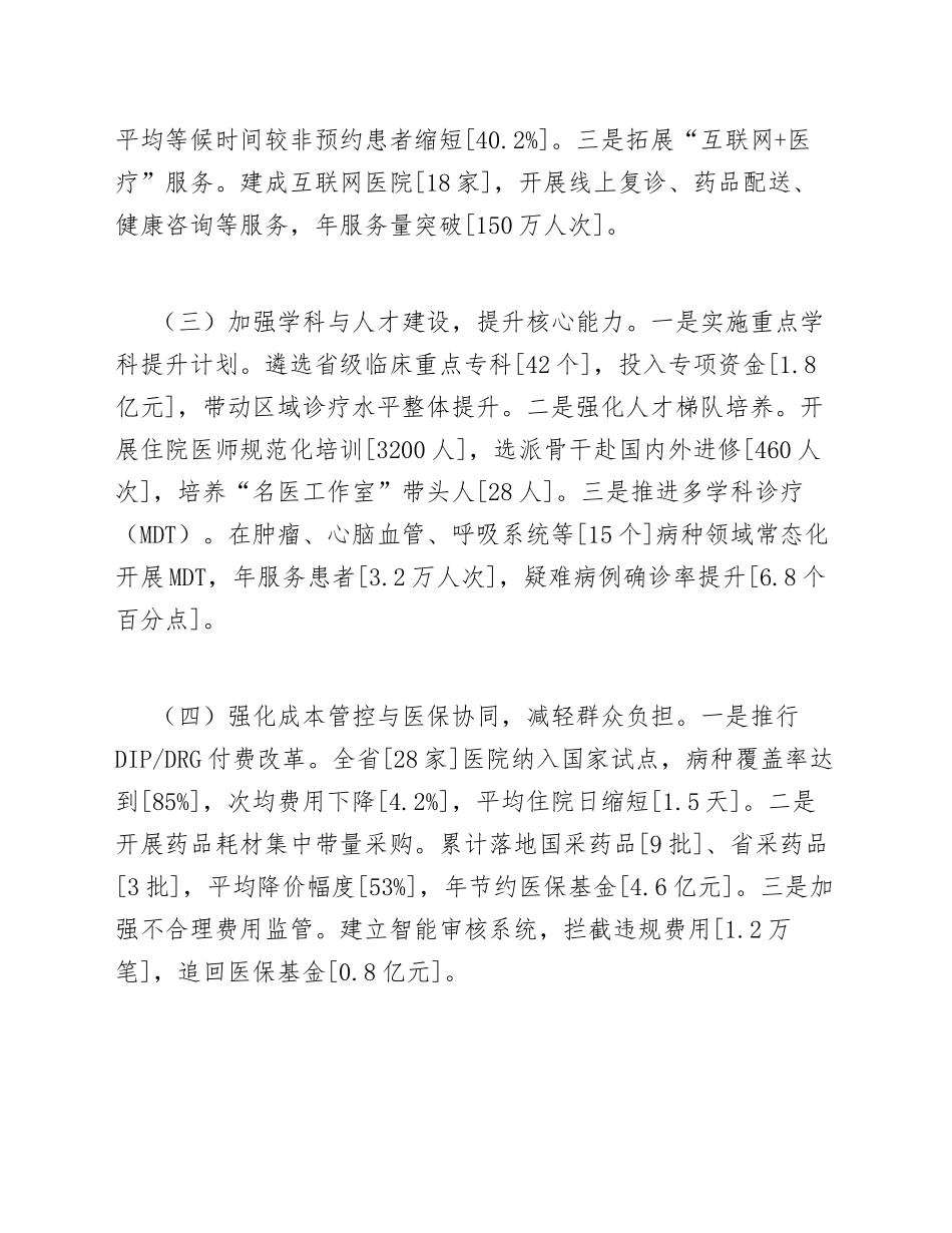 2026年公立医院医疗服务质量提升与AI赋能专题调研报告（含数据分析与对策建议）_第3页