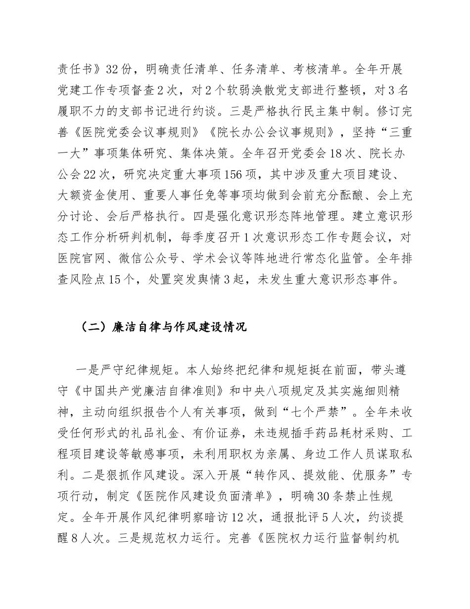 2026年公立医院院长述责述廉暨主题教育整改述职报告（含写作模板）_第2页