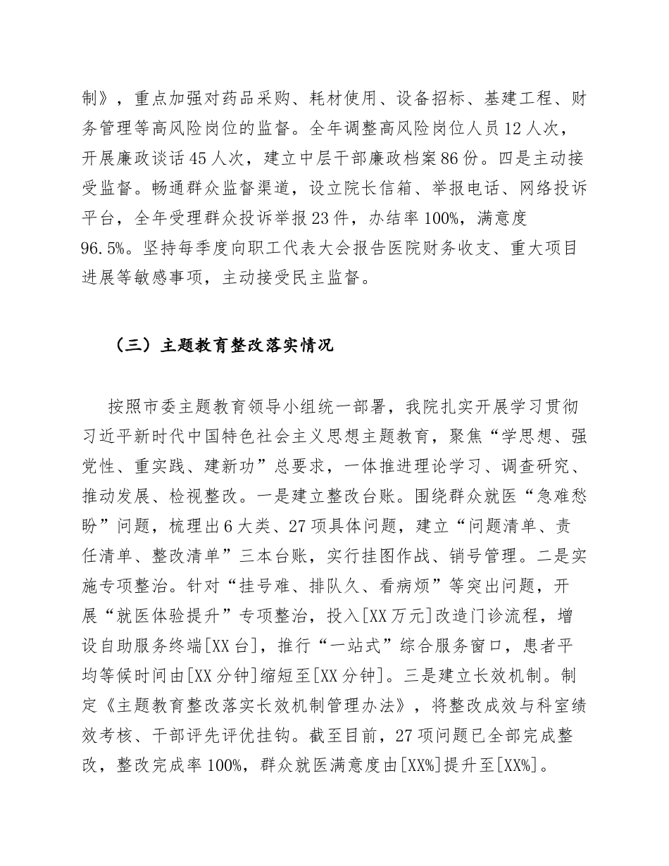 2026年公立医院院长述责述廉暨主题教育整改述职报告（含写作模板）_第3页