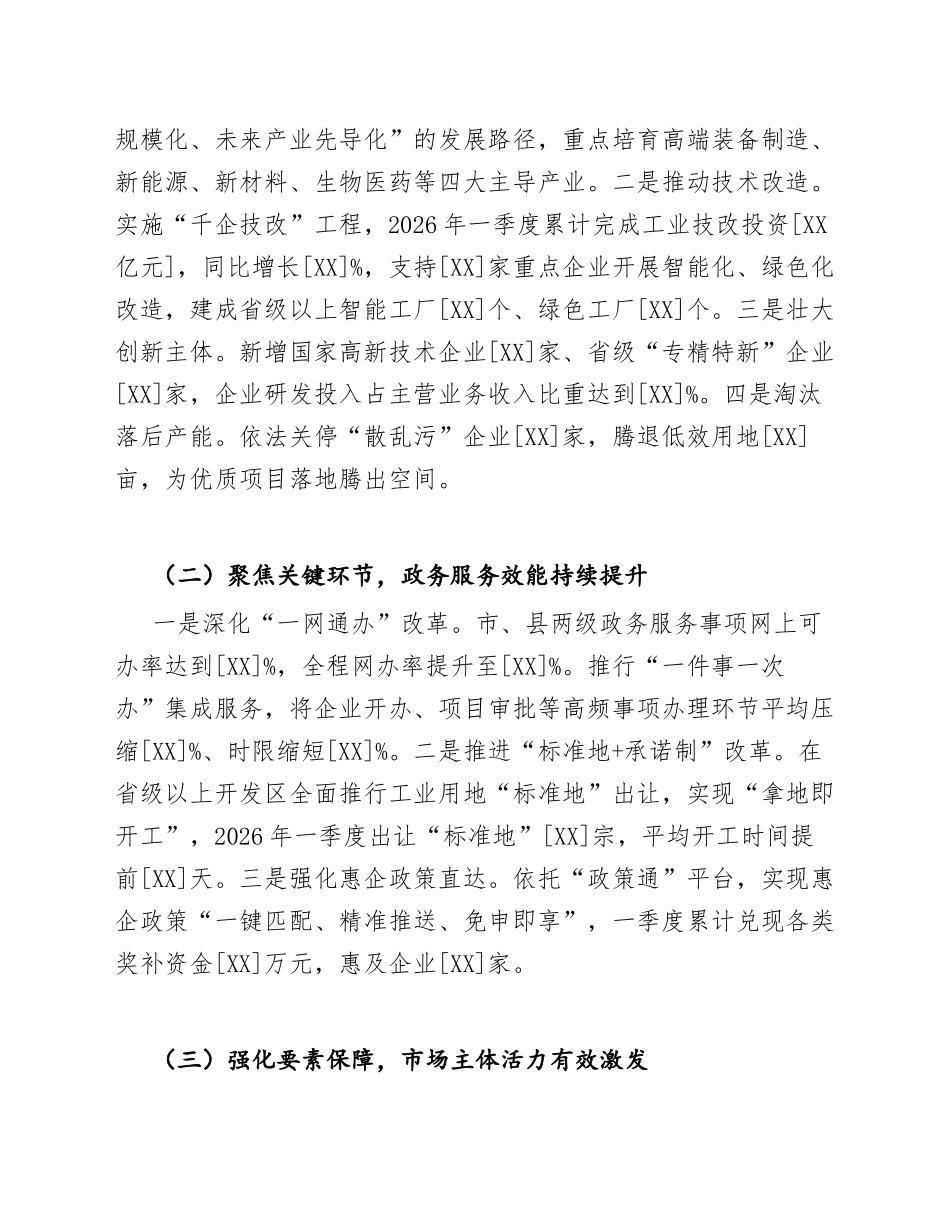 2026年关于[XX市]推进产业转型升级与营商环境优化的调研报告（含问题剖析与对策建议）_第3页