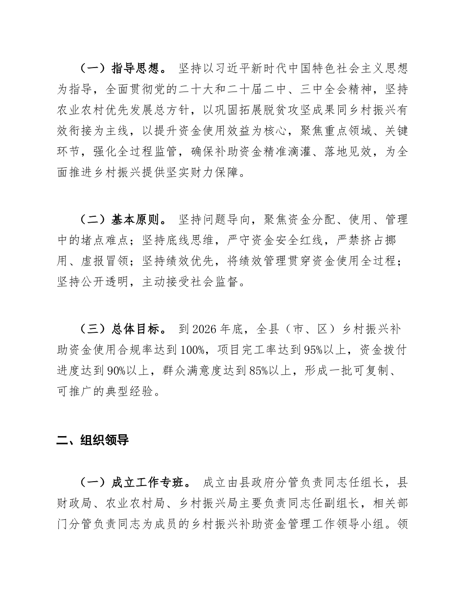 2026年关于落实推进乡村振兴补助资金重点工作的部署通知（含实施方案模板）_第2页