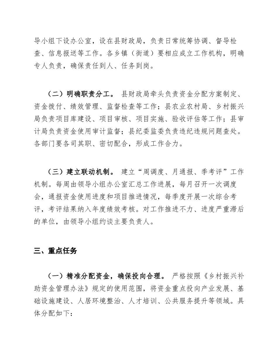 2026年关于落实推进乡村振兴补助资金重点工作的部署通知（含实施方案模板）_第3页