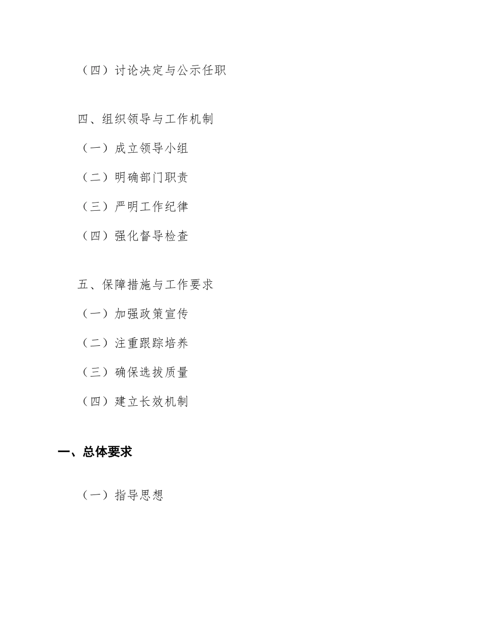 2026年广安市选拔乡镇事业编制人员等五方面人员进入乡镇领导班子工作方案（含Word模板）_第2页