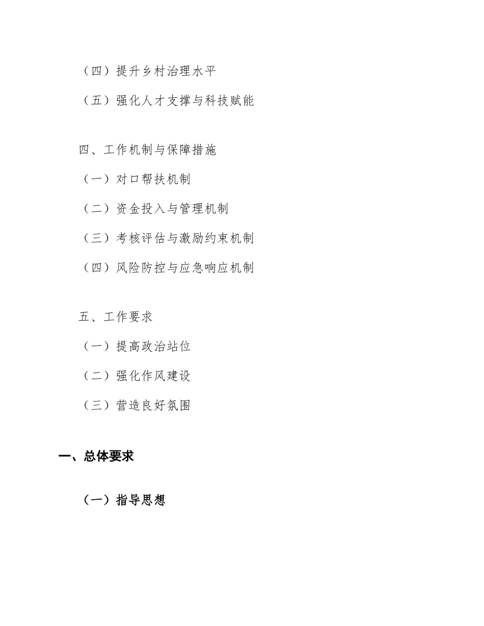 2026年广东省乡村振兴驻镇帮镇扶村工作方案（含实施框架与任务分解）_第2页