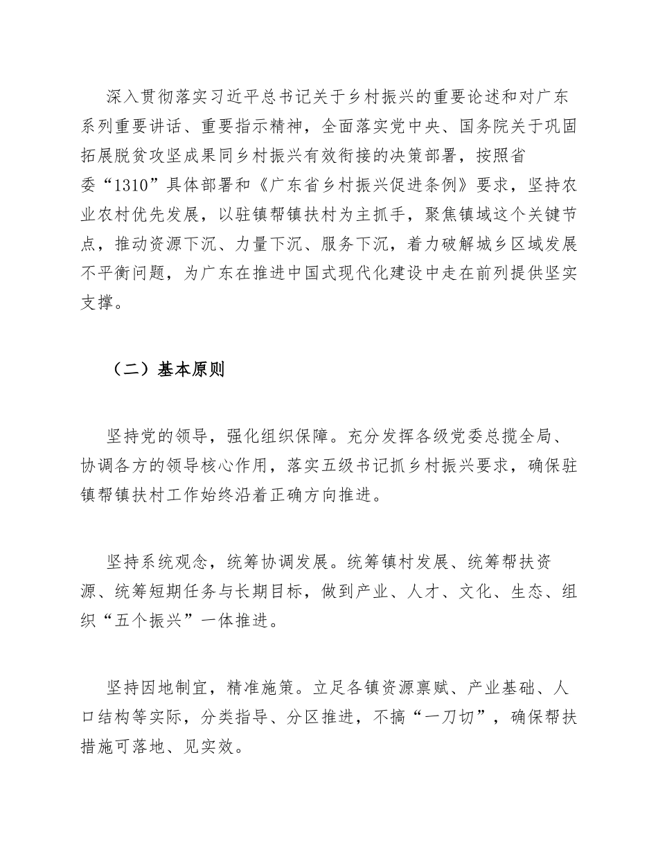 2026年广东省乡村振兴驻镇帮镇扶村工作方案（含实施框架与任务分解）_第3页