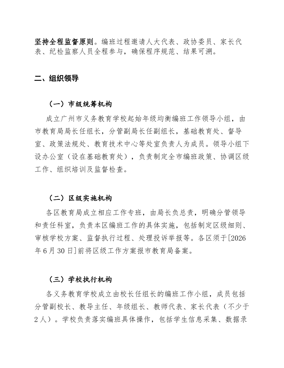 2026年广州市义务教育学校起始年级均衡编班工作实施方案（含操作细则与模板）_第2页
