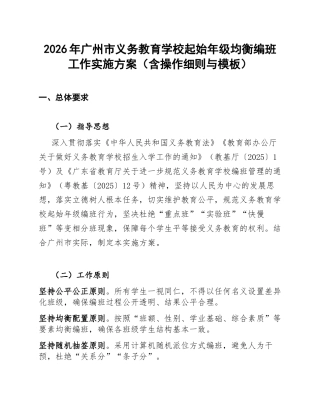 2026年广州市义务教育学校起始年级均衡编班工作实施方案（含操作细则与模板）