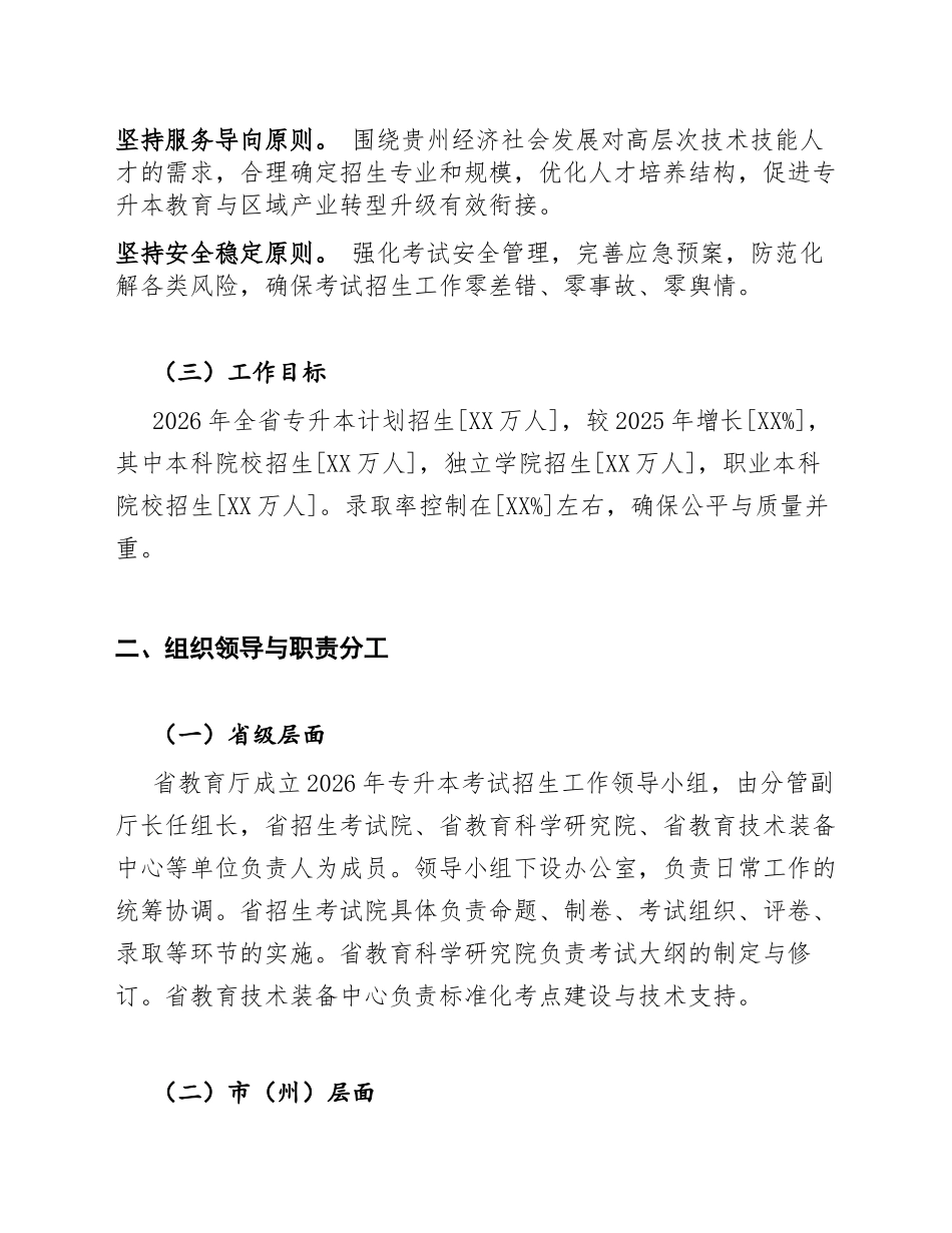 2026年贵州省普通高等学校专升本考试招生工作方案（含政策解读与实施要点）_第2页