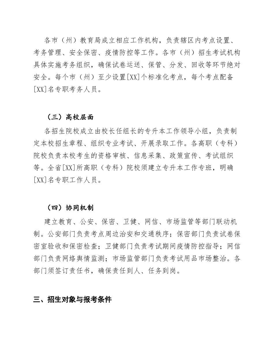 2026年贵州省普通高等学校专升本考试招生工作方案（含政策解读与实施要点）_第3页