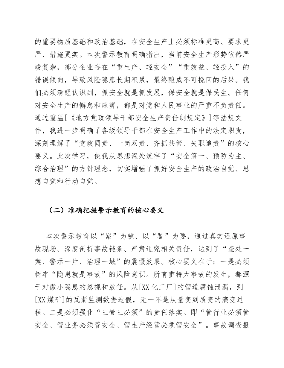 2026年国企安全生产警示教育心得体会（含写作框架与自查清单）_第2页