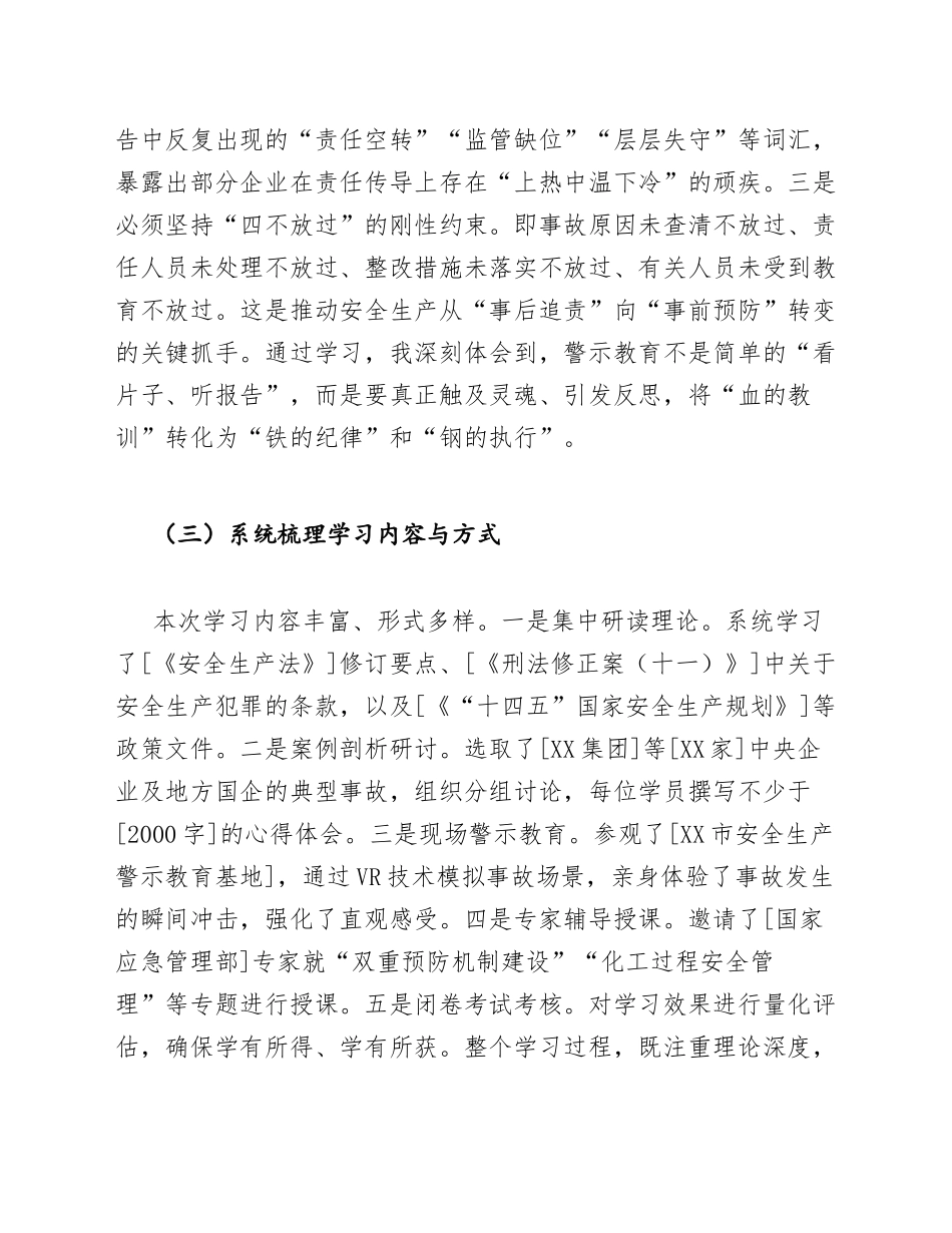 2026年国企安全生产警示教育心得体会（含写作框架与自查清单）_第3页