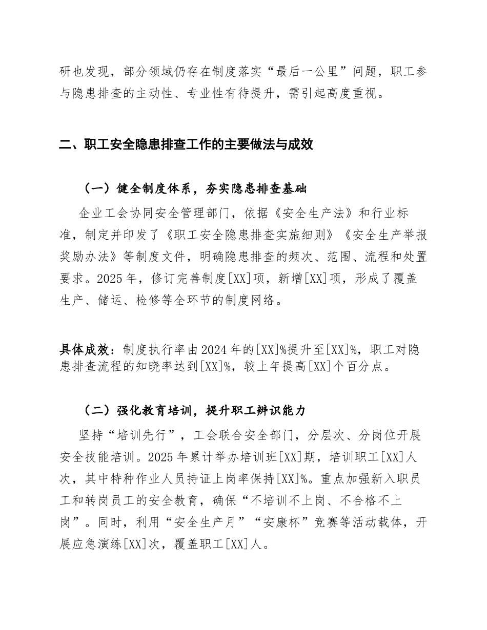 2026年国企工会关于职工安全隐患排查工作的调研报告（含问题分析与对策建议）_第3页