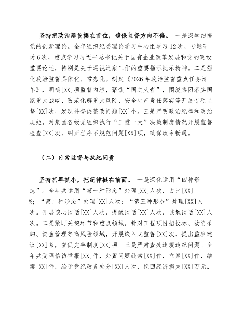 2026年国企纪检干部述责述廉报告（含巡察整改监督专项内容）_第3页