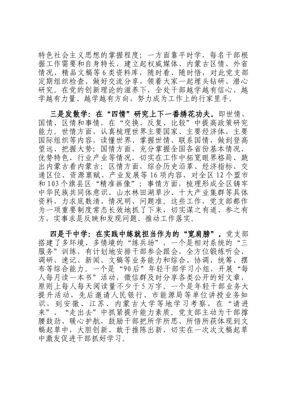 市府办秘书处五学联动提升以文辅政经验交流材料_第2页