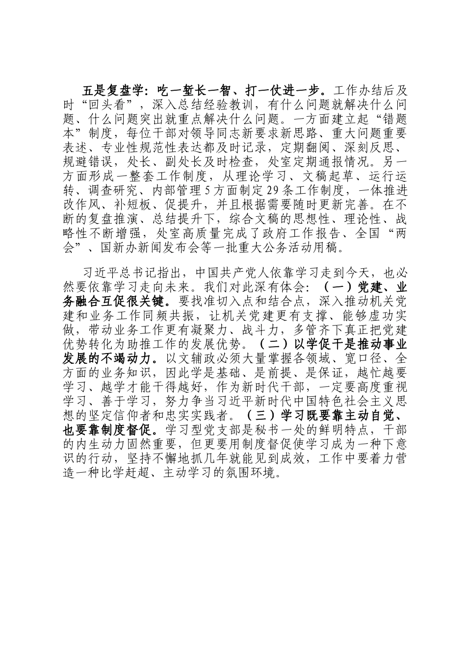 市府办秘书处五学联动提升以文辅政经验交流材料_第3页
