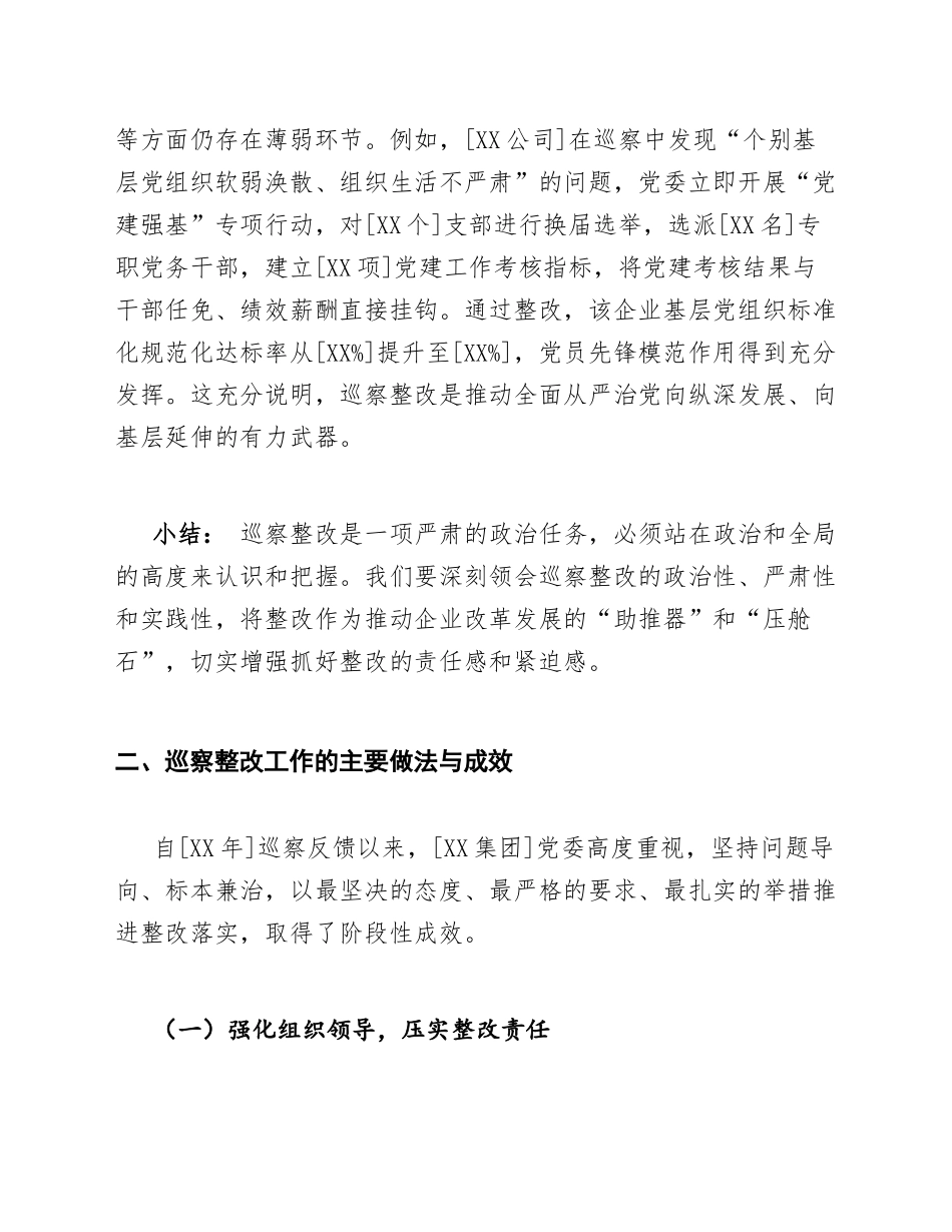 2026年国有企业巡察整改心得体会（含写作框架与范例）_第3页