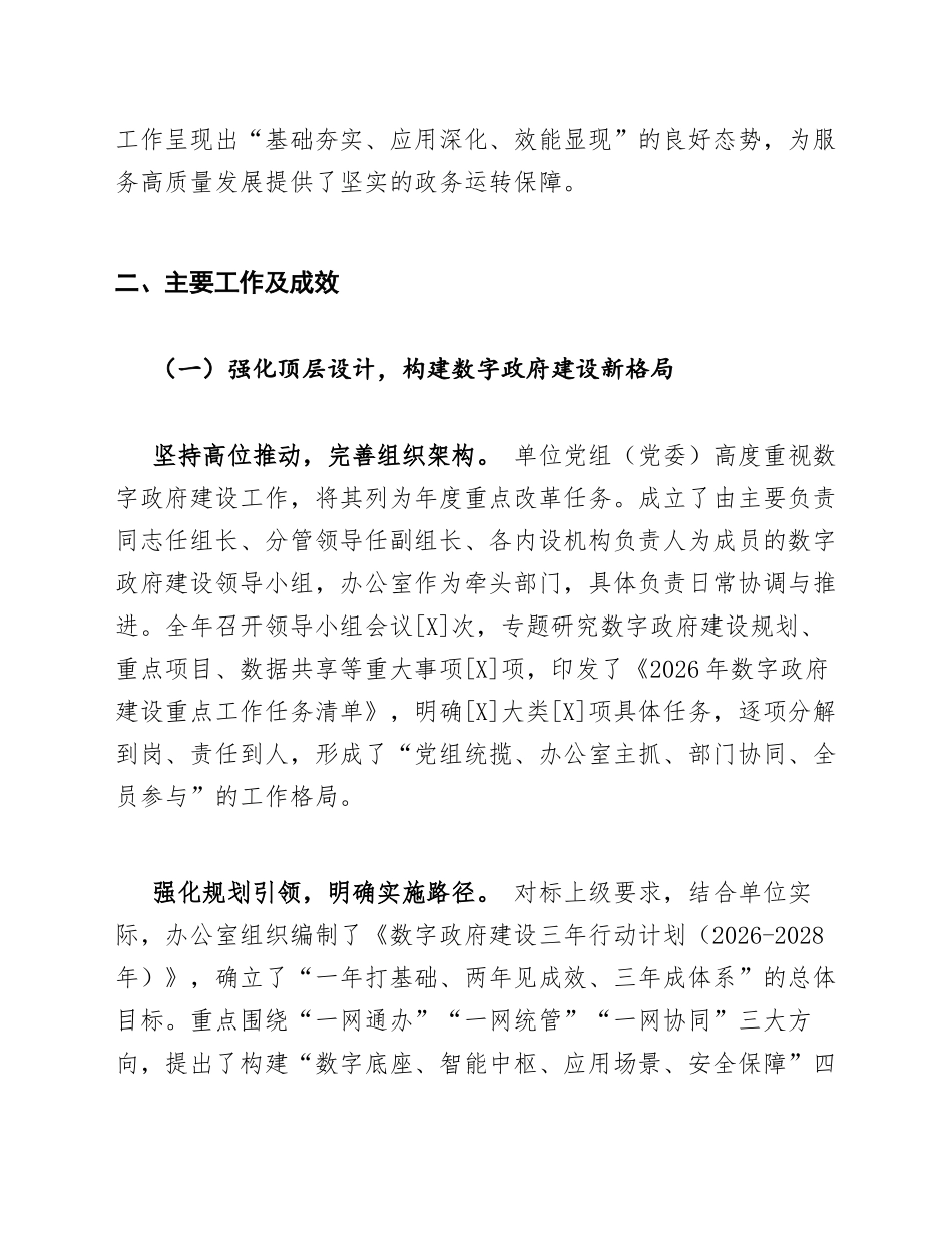 2026年机关单位办公室数字政府推进及公文效能提升工作总结（含问题剖析与改进措施）_第2页