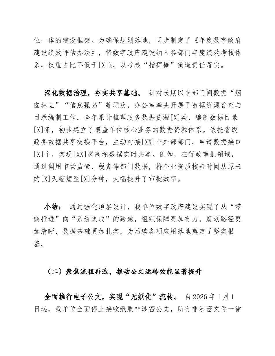 2026年机关单位办公室数字政府推进及公文效能提升工作总结（含问题剖析与改进措施）_第3页