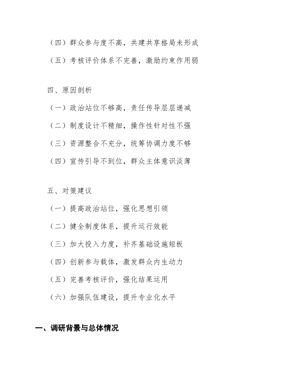 2026年机关单位创城工作常态化机制调研报告（含问题分析与对策建议）_第2页