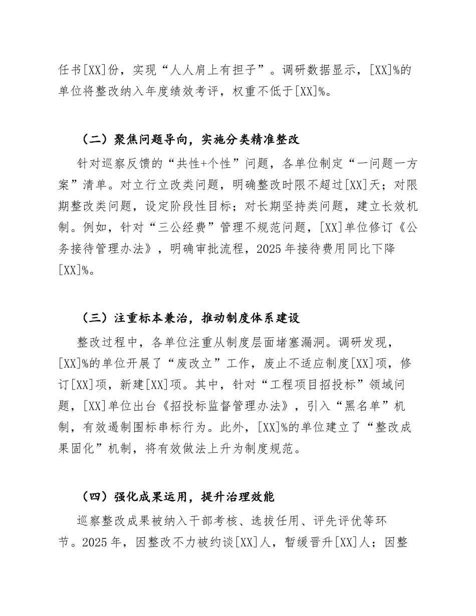 2026年机关单位关于巡察整改长效机制建设的调研报告（含Word模板及数据范例）_第3页