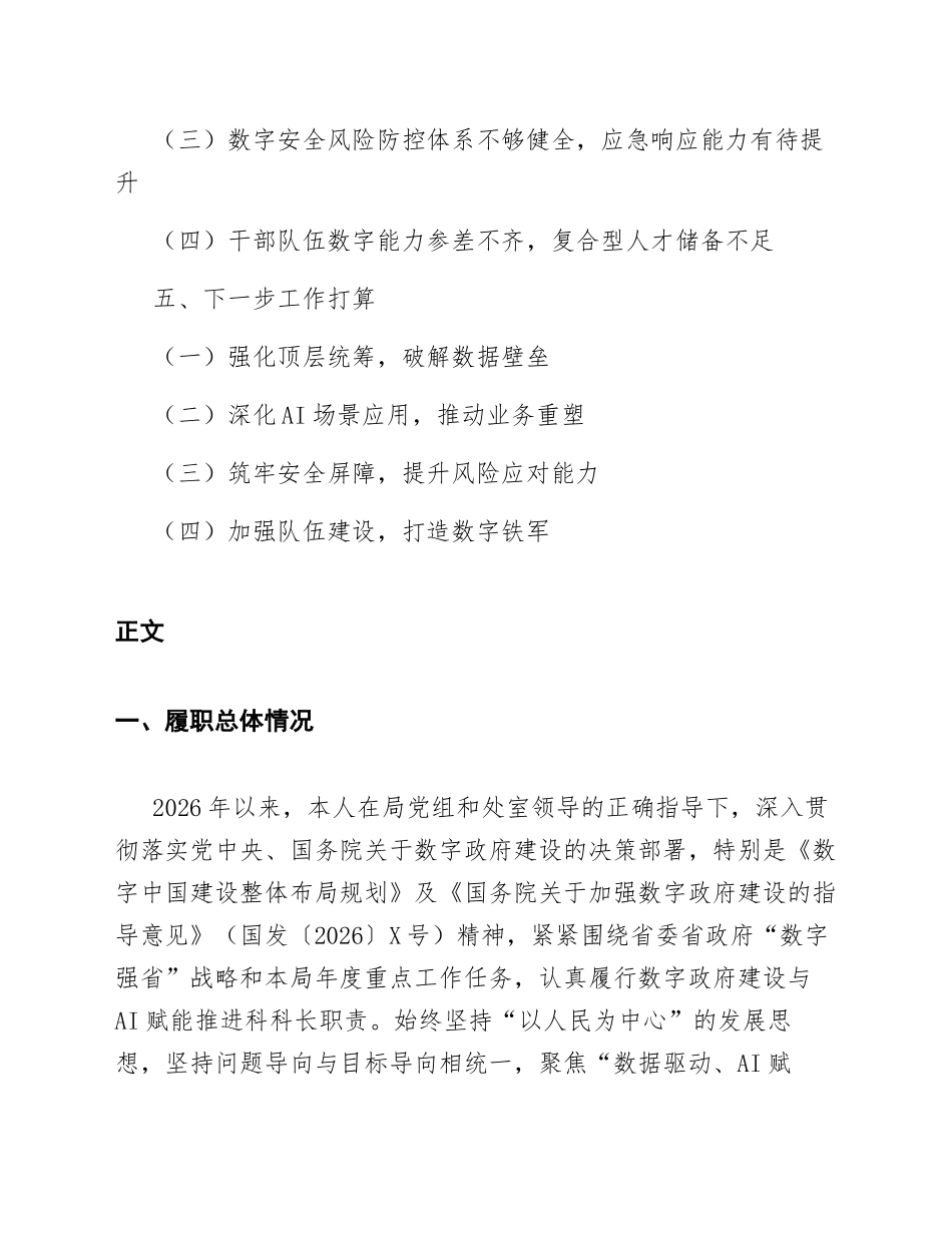2026年机关单位科长数字政府建设与AI赋能工作述职报告（含Word模板）_第2页