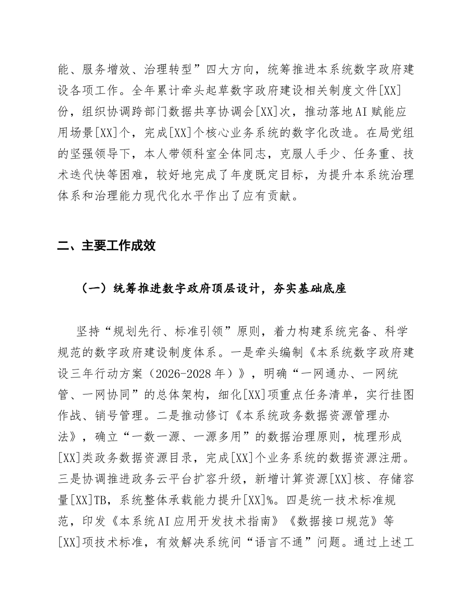 2026年机关单位科长数字政府建设与AI赋能工作述职报告（含Word模板）_第3页