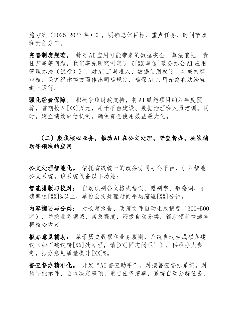 2026年机关单位科长在AI赋能政务办公推进会上的发言（含发言稿模板）_第3页