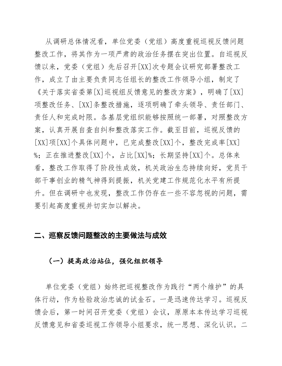 2026年机关党建办主任关于巡察反馈问题整改的调研报告（含问题清单与整改台账）_第3页