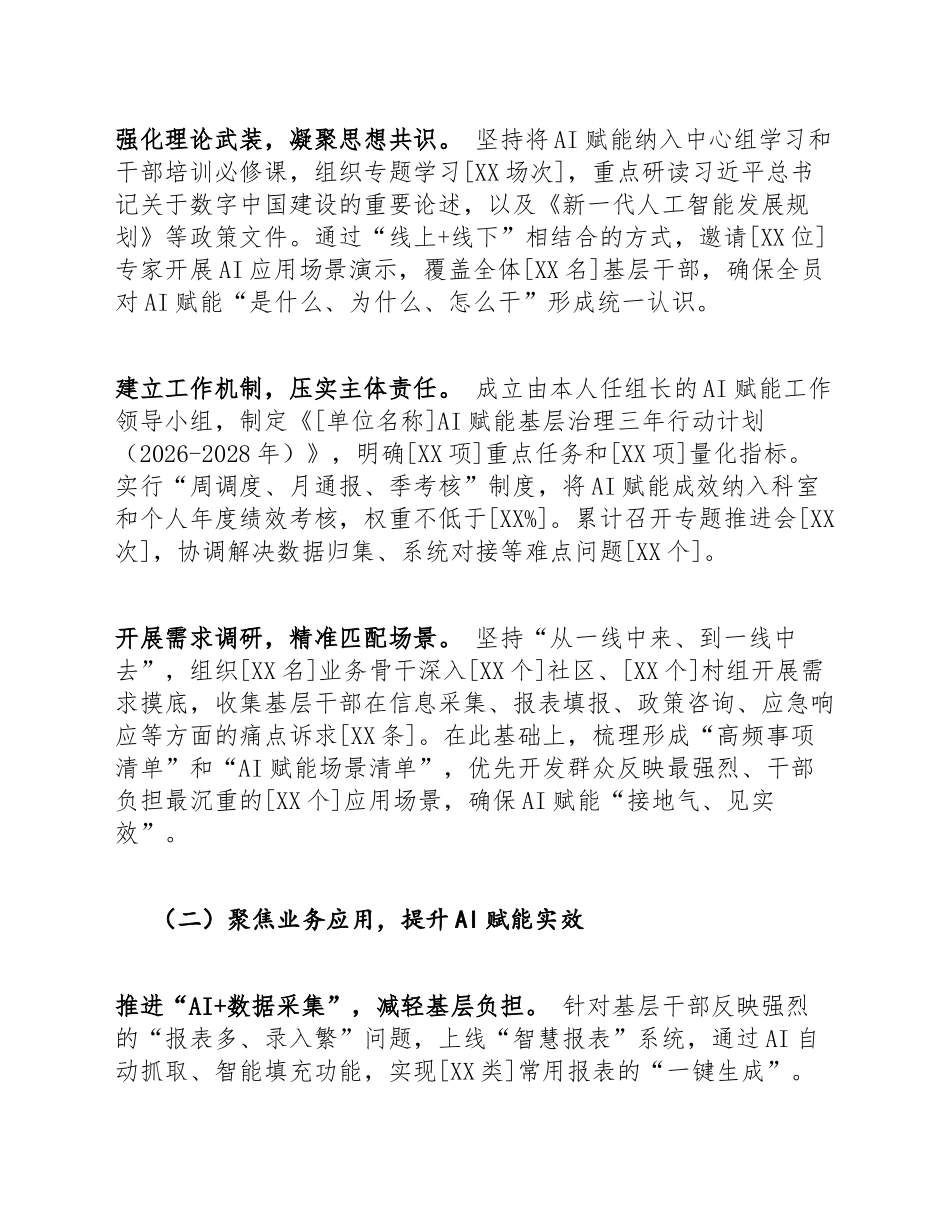 2026年基层干部AI赋能工作述职报告（含结构化格式模板）_第2页