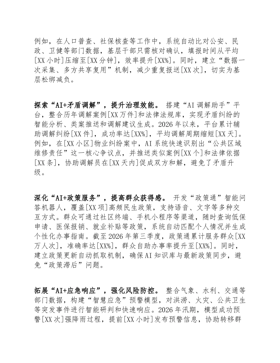 2026年基层干部AI赋能工作述职报告（含结构化格式模板）_第3页