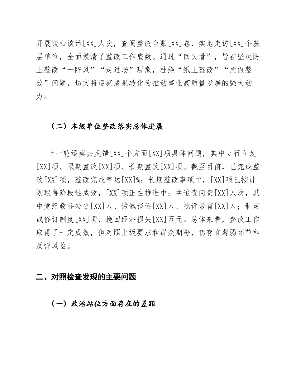 2026年纪委监委巡察整改“回头看”对照检查材料（含问题查摆与整改措施）_第2页