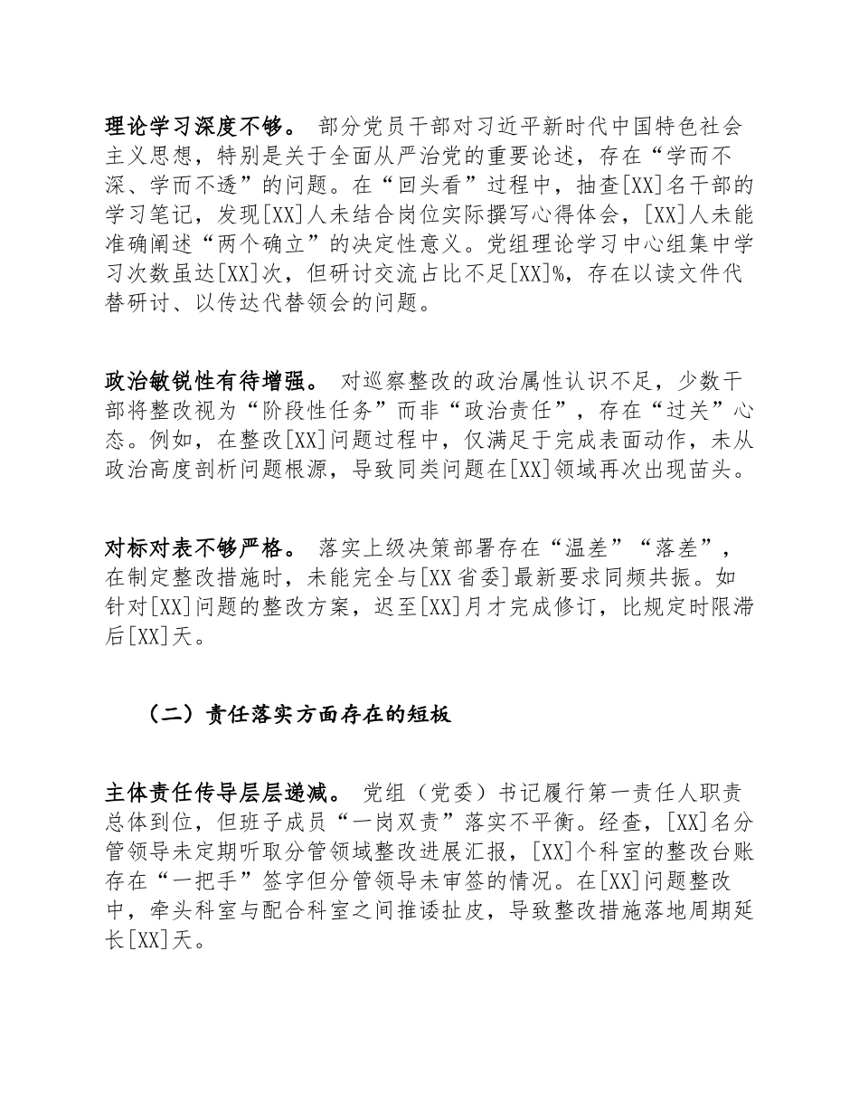 2026年纪委监委巡察整改“回头看”对照检查材料（含问题查摆与整改措施）_第3页