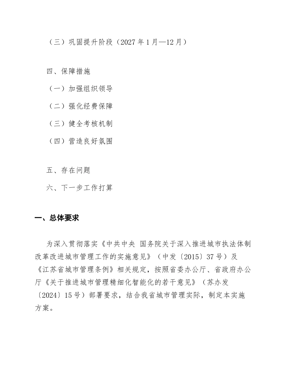 2026年江苏省城市管理进社区工作实施方案（含标准模板与操作细则）_第2页