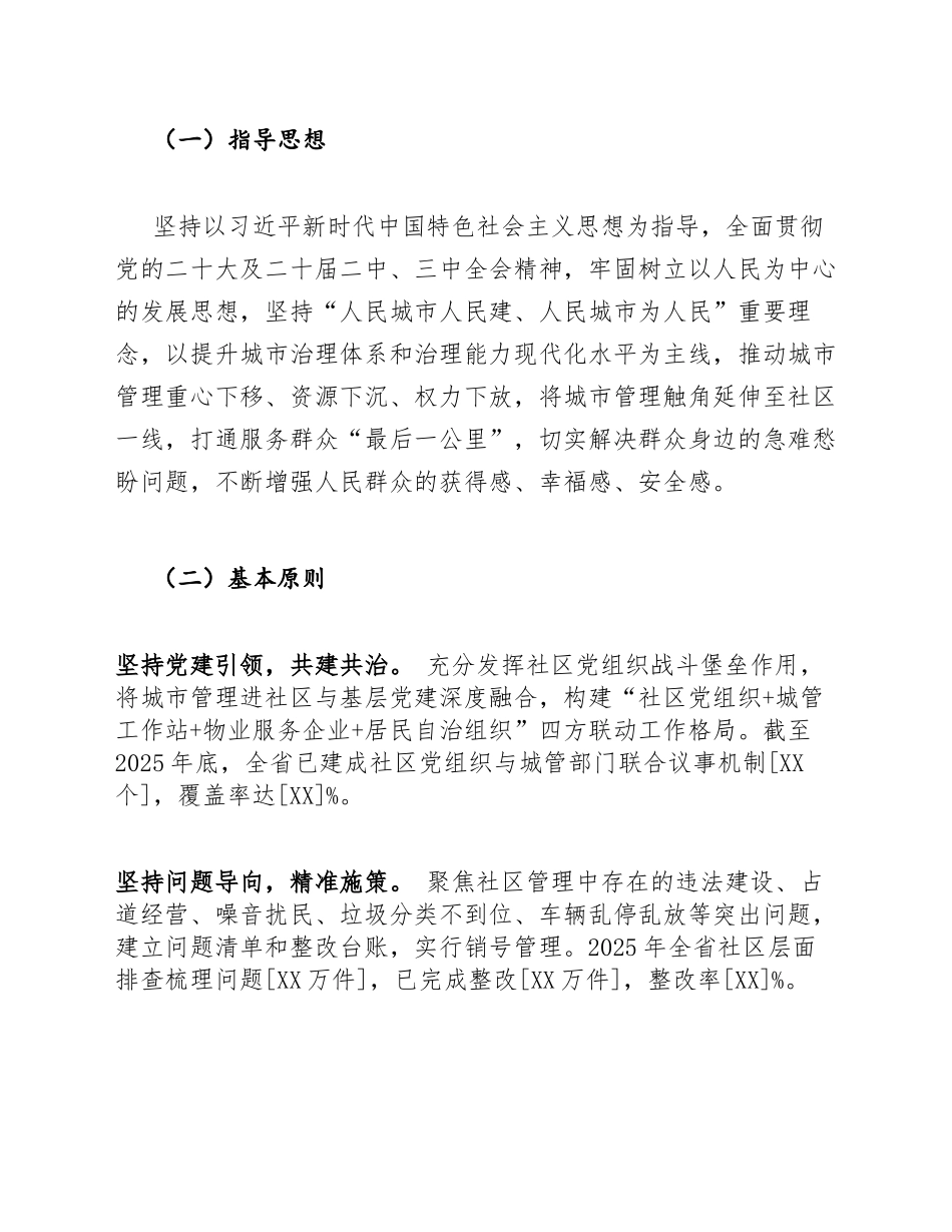 2026年江苏省城市管理进社区工作实施方案（含标准模板与操作细则）_第3页