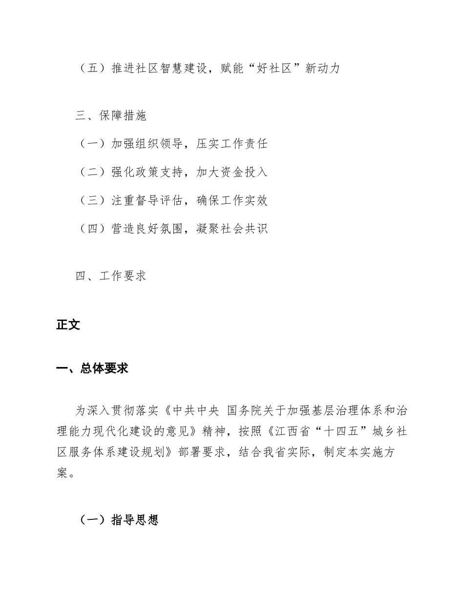 2026年江西省推进“好社区”建设实施方案（含任务分解表模板）_第2页