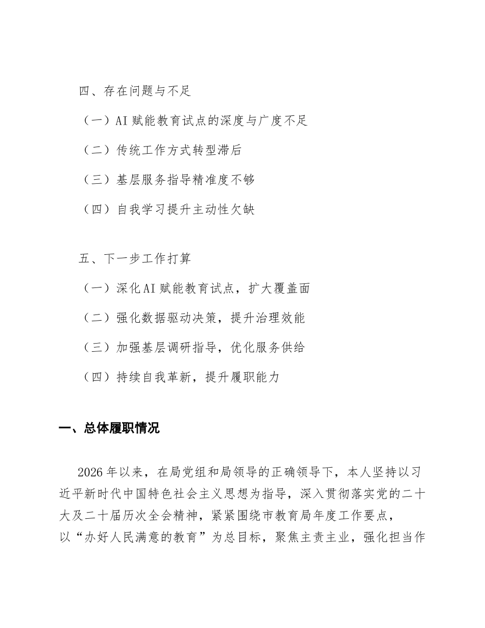2026年教育局机关干部年度述职报告（含AI赋能教育试点工作成效）_第2页