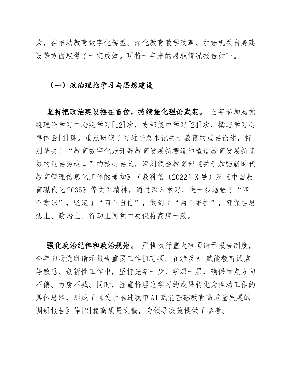 2026年教育局机关干部年度述职报告（含AI赋能教育试点工作成效）_第3页